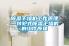 除濕干燥機工作原理—轉輪式除濕干燥機的工作原理