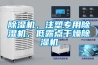 除濕機，注塑專(zhuān)用除濕機，低露點(diǎn)干燥除濕機