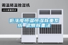 低濃度恒溫恒濕稱(chēng)重系統 濾膜稱(chēng)重法