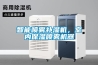 智能?chē)婌F補濕機，室內保濕噴霧機器