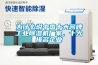 為什么說(shuō)中國十大名牌工業(yè)除濕機廠(chǎng)家，十大排名企業(yè)
