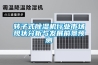 轉子式除濕機行業(yè)市場(chǎng)現狀分析與發(fā)展前景預測