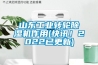 山東工業(yè)轉輪除濕機作用(快訊！2022已更新)