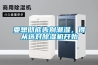 要想徹底告別潮濕，得從選對除濕機開(kāi)始