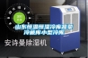 山東恒溫恒濕冷庫蔬菜冷藏庫小型冷庫