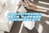 BPCM90S雙系統房間式精密空調 中大型數據機房實(shí)驗室用的恒溫恒濕空調