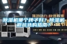 除濕機哪個(gè)牌子好？除濕機避坑選購指南？