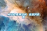 太遠倉庫除濕機 返回列表頁(yè)