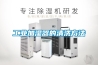 工業(yè)加濕器的清洗方法
