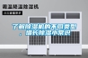 了解除濕機的不同類(lèi)型，增長(cháng)除濕小常識