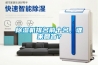 除濕機排名前十名，誰(shuí)來(lái)回答？