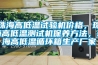 珠海高低溫試驗機價(jià)格，珠海高低溫測試機保養方法，珠海高低溫循環(huán)箱生產(chǎn)廠(chǎng)家