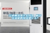 空調抽濕是什么符號 制冷壓縮機的特點(diǎn)是什么？