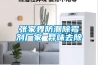 張家界防潮除霉劑廠(chǎng)家 異味去除