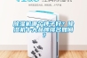 除濕機哪個(gè)牌子好？除濕機十大品牌排名如何？