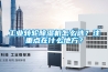 工業(yè)轉輪除濕機怎么選？注重點(diǎn)在什么地方？