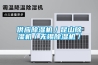 供應除濕機／昆山除濕機／無(wú)錫除濕機／