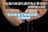 塑料除濕干燥機原理__企業(yè)博客