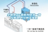 全觸摸86盒新風(fēng)除濕一體控制器,可控制壓縮機