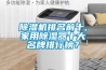 除濕機排名前十,家用除濕器十大名牌排行榜？