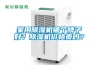 家用除濕機哪個(gè)牌子好？除濕機價(jià)格貴嗎？