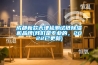 成都新款天津檢測試紙除濕機品牌(我們是專(zhuān)業(yè)的，2022已更新)