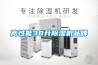 高性能38升除濕機品牌