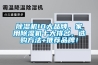除濕機10大品牌，家用除濕機十大排名，選購方法+推薦品牌！