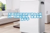 不用糾結除濕機品牌十大排名，自用款推薦，家里不再潮乎乎