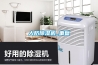 人防除濕機_重復
