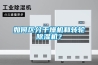 如何區分干燥機和轉輪除濕機？