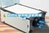 造紙行業(yè)對除濕機的需求