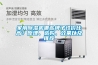 家用除濕機哪些牌子性?xún)r(jià)比高？原理、選購、效果以及推薦