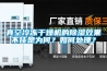 真空冷凍干燥機的除濕效果不佳是為何？如何處理？