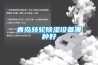 青島轉輪除濕設備哪種好