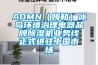 AOMN（姆勒）冰島環(huán)境治理電器品牌除濕機業(yè)務(wù)線(xiàn)正式進(jìn)駐中國市場(chǎng)