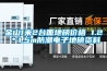 金山1米2臺面地磅價(jià)格 1.2＊1.5m防潮電子地磅資料