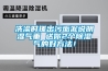 洗澡時(shí)搓出污垢泥說(shuō)明濕氣重 送你2個(gè)除濕氣的好方法！