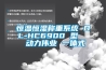 恒溫恒濕稱(chēng)重系統 DL-HC6900 型   動(dòng)力偉業(yè) 一體式