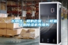 長(cháng)期住一樓的危害，一樓潮濕用除濕機有用嗎