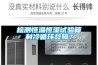 檢測恒溫恒濕試驗箱制冷循環(huán)故障？