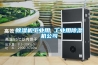 除濕機工業(yè)用 工業(yè)用除濕機公司
