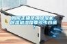 如何正確使用除濕機，除濕機濕度要多少合適？