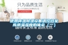 使用降溫除濕設備調控檔案庫房溫濕度的體會(huì )（一）