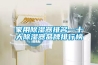 家用除濕器排名—十大除濕器品牌排行榜