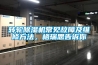 轉輪除濕機常見(jiàn)故障及維修方法，格瑞思告訴你