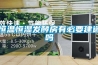 恒溫恒濕發(fā)酵房有必要建造嗎
