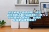 除濕機哪個(gè)品牌好用，除濕機什么牌子最好品質(zhì)最好，除濕機品牌十大排名，最好的除濕機品牌有哪些？