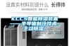 KCCS智能除濕裝置——半導體制冷技術(shù)，主動(dòng)除濕！