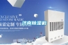 濟南除濕機